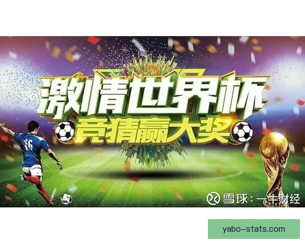 世界杯竞猜赛事推荐全攻略助你精准分析轻松赢取精彩比赛收益