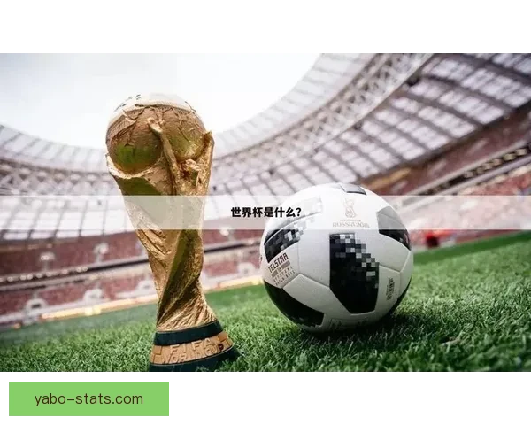 世界杯竞猜赛事推荐全攻略助你精准分析轻松赢取精彩比赛收益